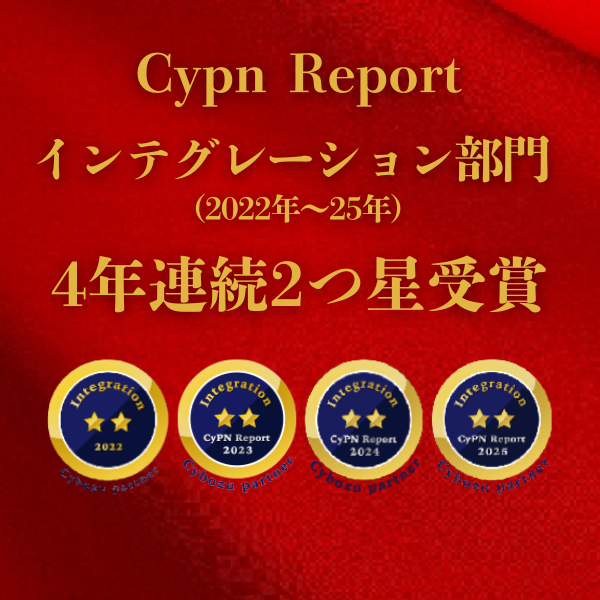 インテグレーション部門